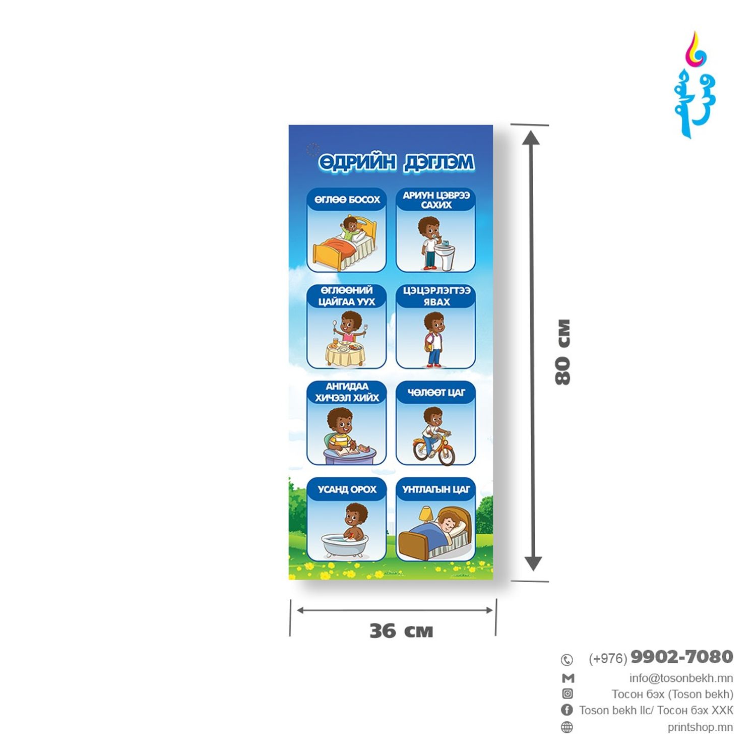 Өдрийн дэглэм самбар