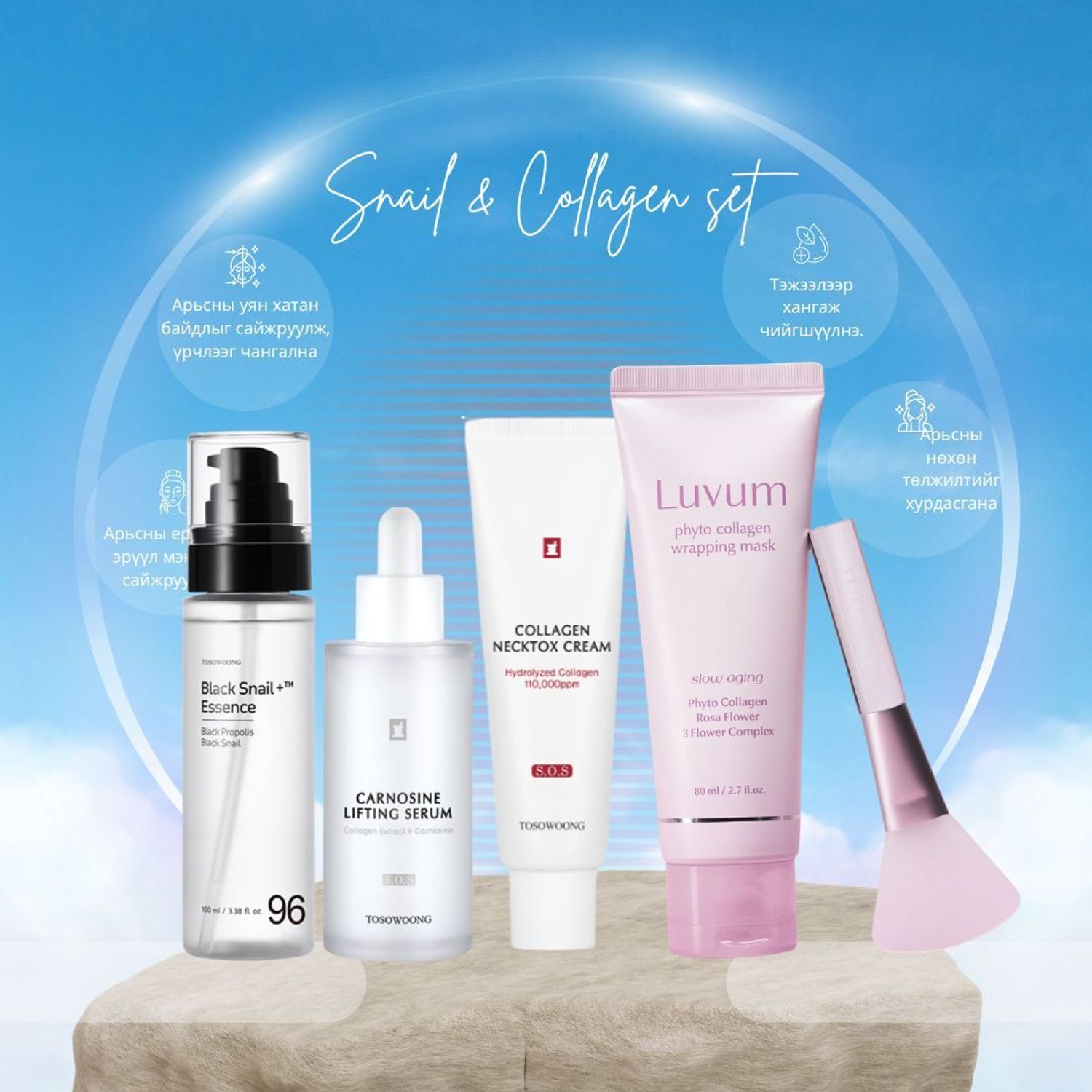Snail and Collagen set