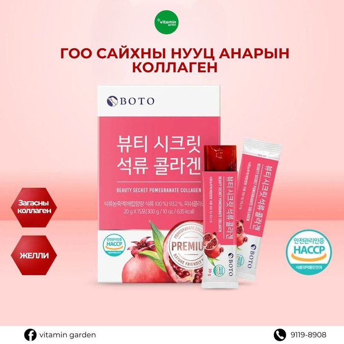 BOTO Beauty Secret Pomegranate Collagen Jelly