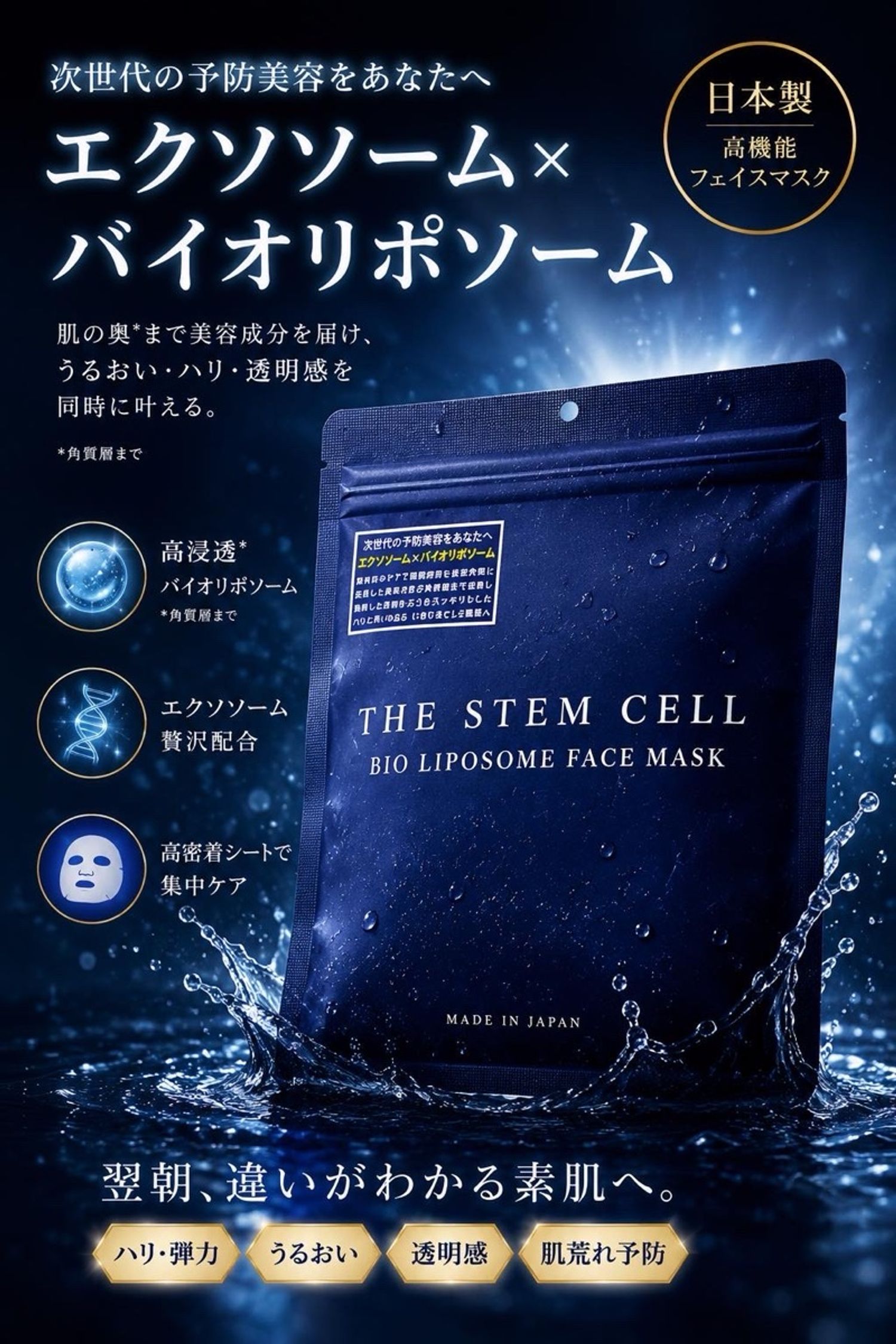 Bio Liposome Mask
