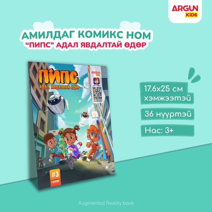 ПИПС КОМИК III
