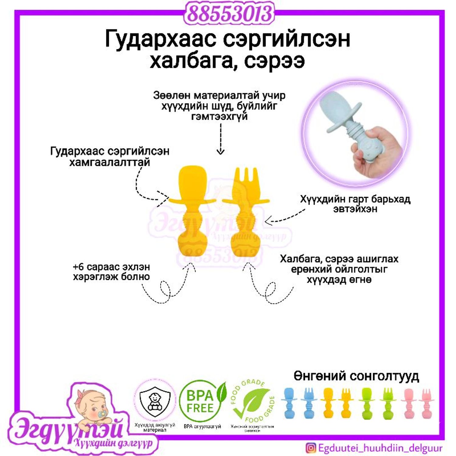 Гудархаас сэргийлсэн халбага, сэрээ 