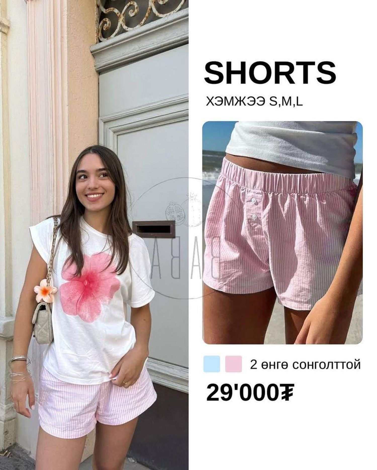Shorts