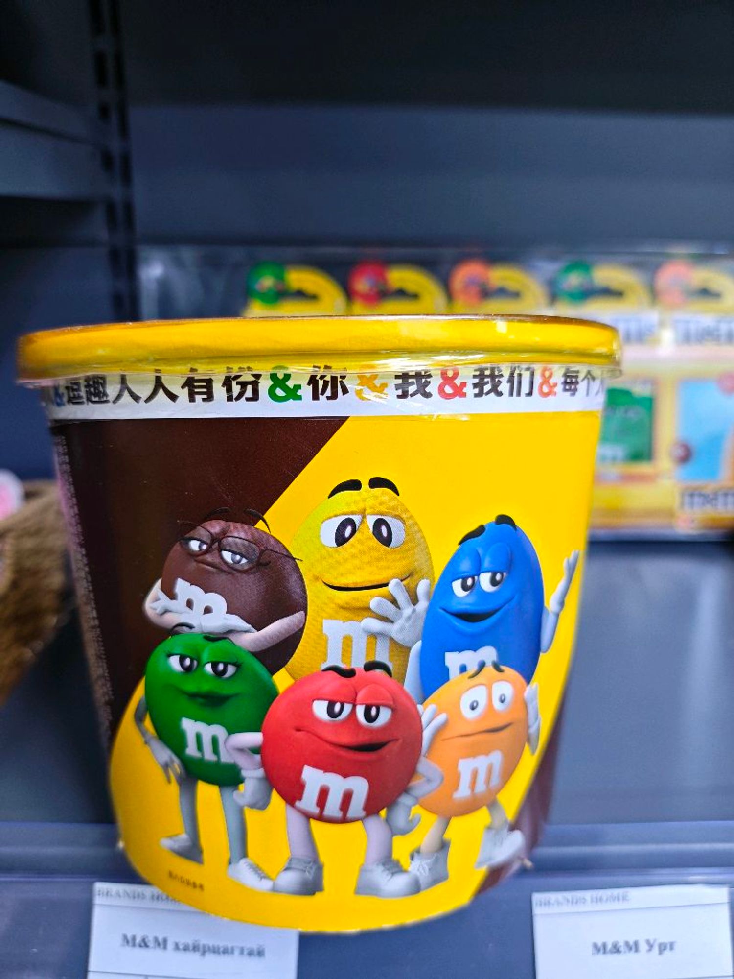 M&M савтай 