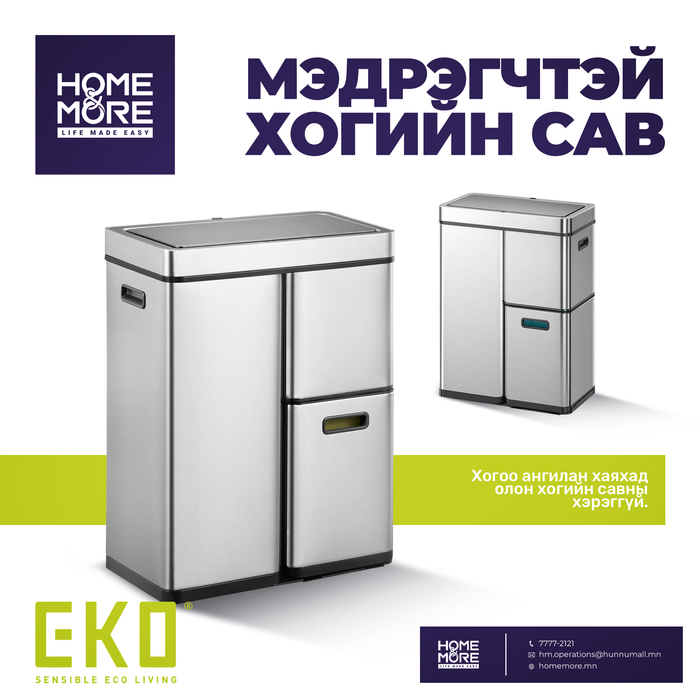 EKO EK9338 МЭДРЭГЧТЭЙ  ХОГИЙН САВ 60Л