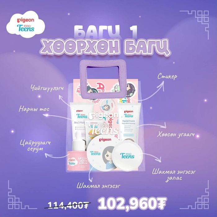 Pigeonteens Хөөрхөн багц 1