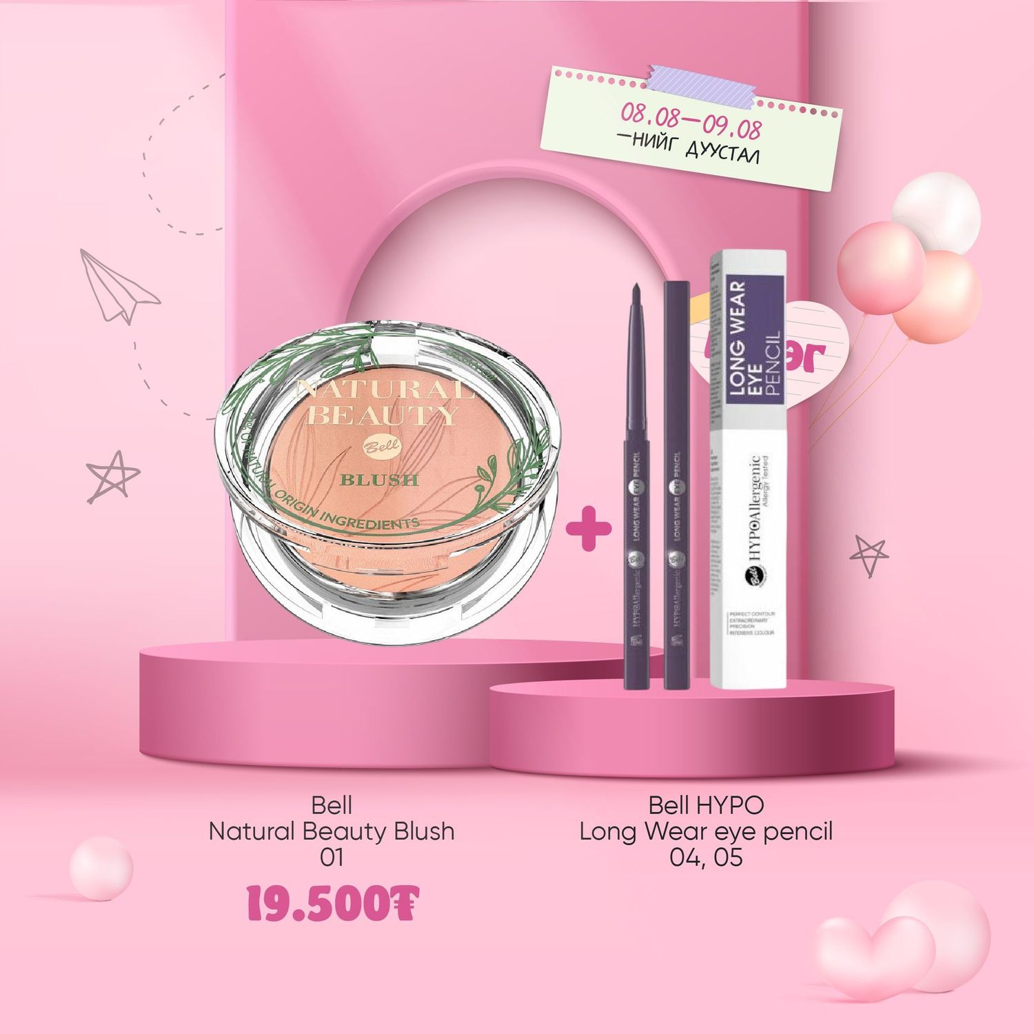 BACK TO BELL! Bell Natural Beauty Blush + Bell HYPOAllergenic Long Wear eye pencil 04, 05