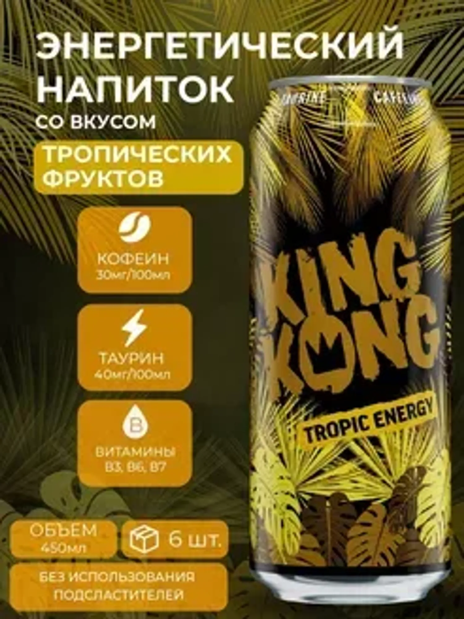 Энергийн ундаа King kong 