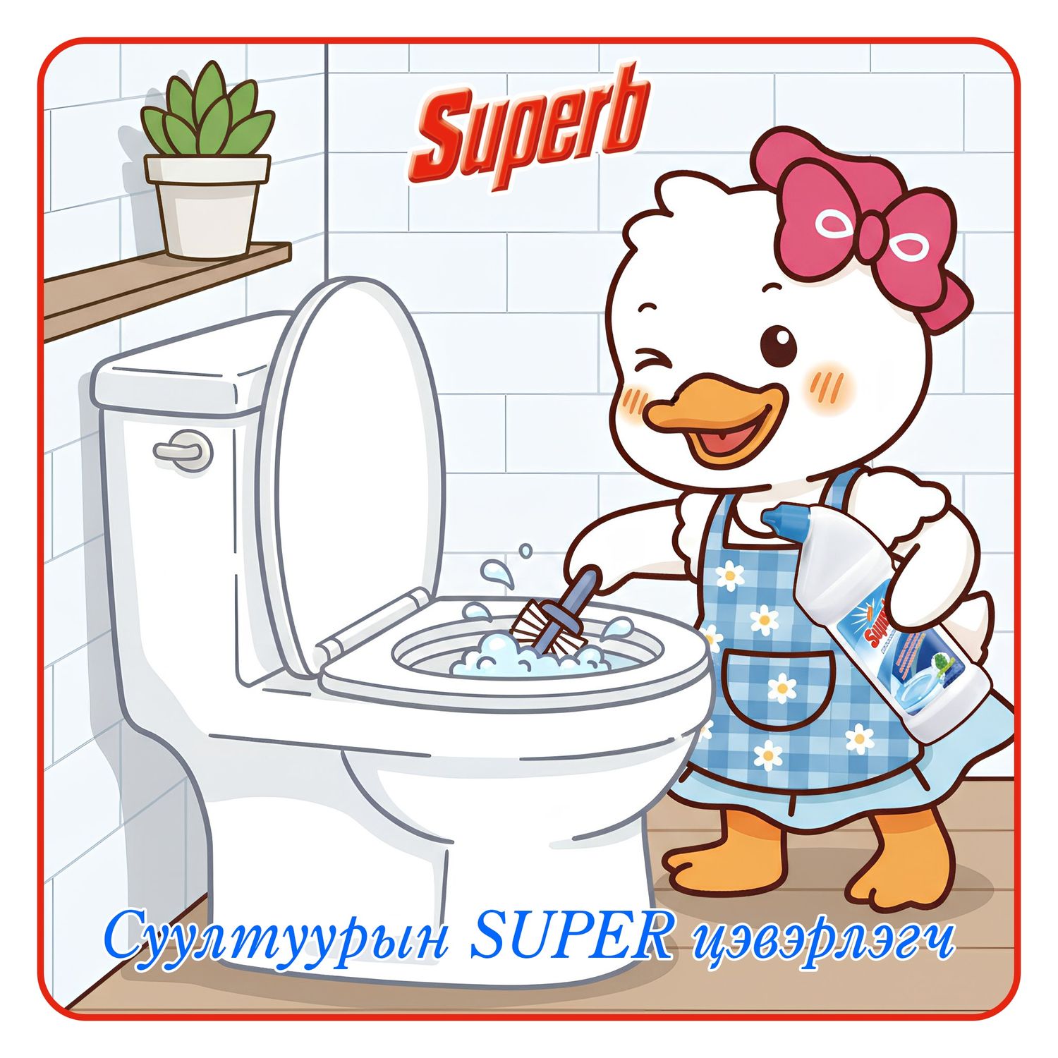 Цагаан сарын амархан цэвэрлэгээ багц