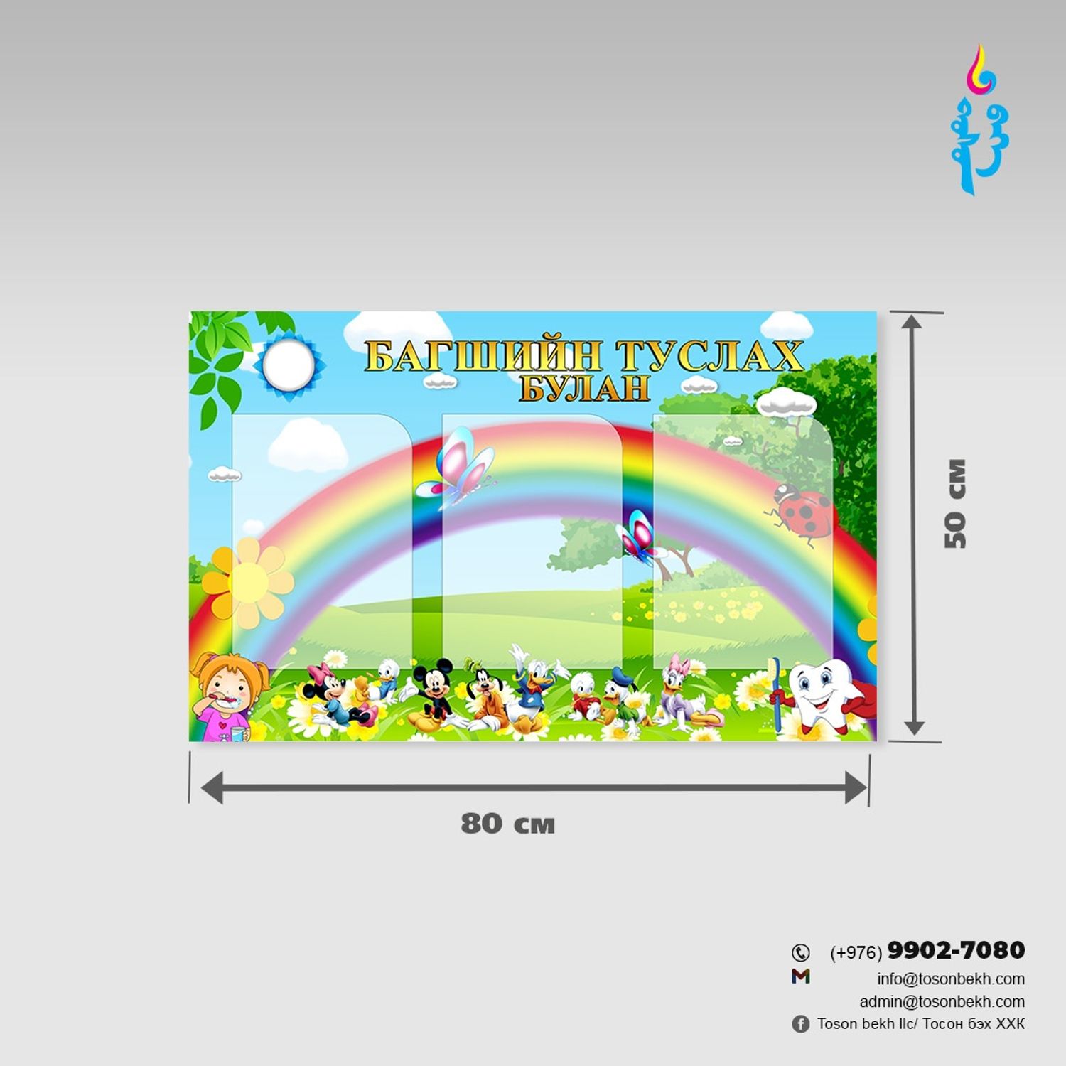 Багшийн булан