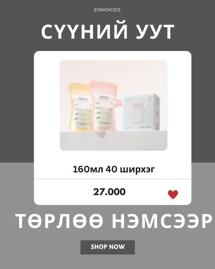 Сүүний уут 160мл 40 ширхэг