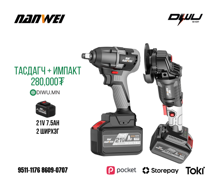 Тасдагч & Импакт сет