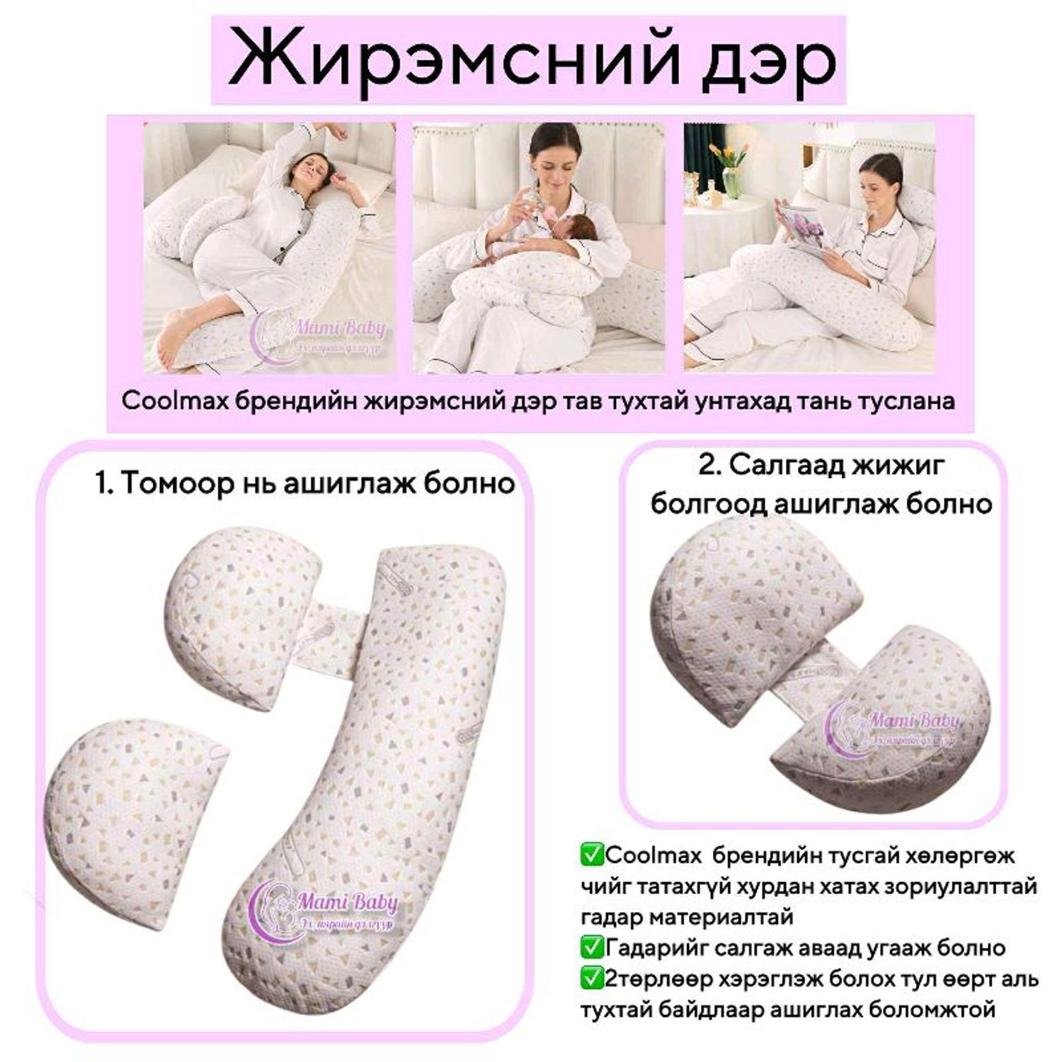 Жирэмсний дэр