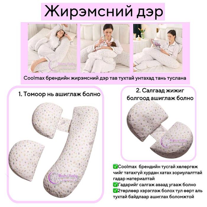 Жирэмсний дэр