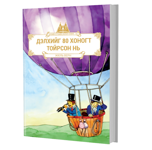 Шилмэл зохиол - Bookmarket номын дэлгүүр