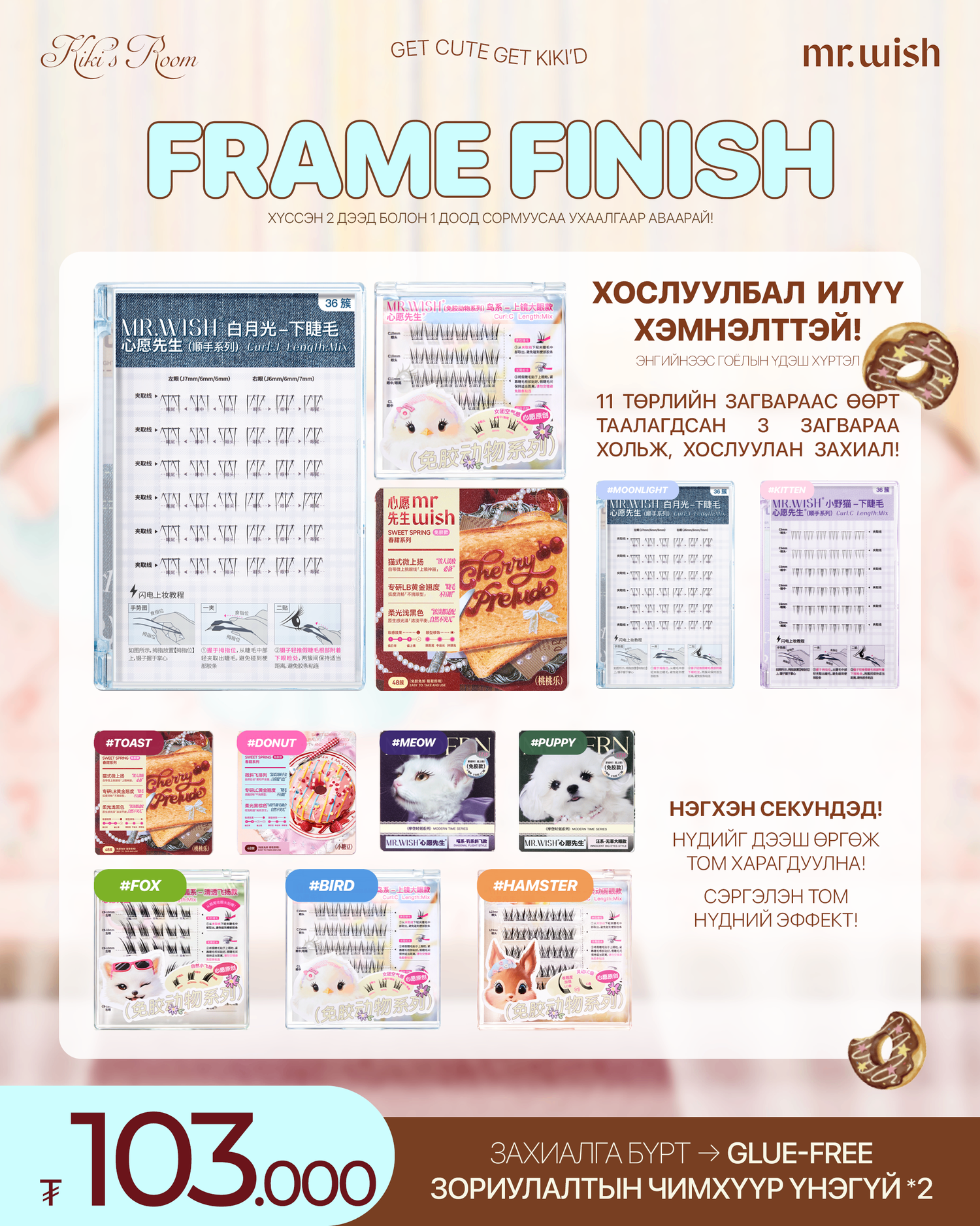 FRAME & FINISH