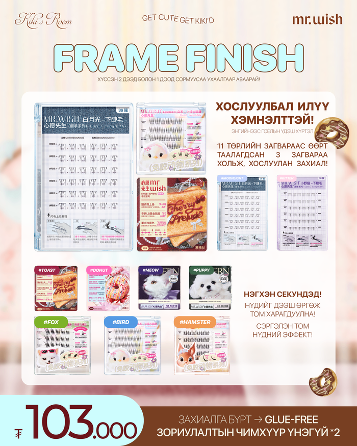 FRAME & FINISH