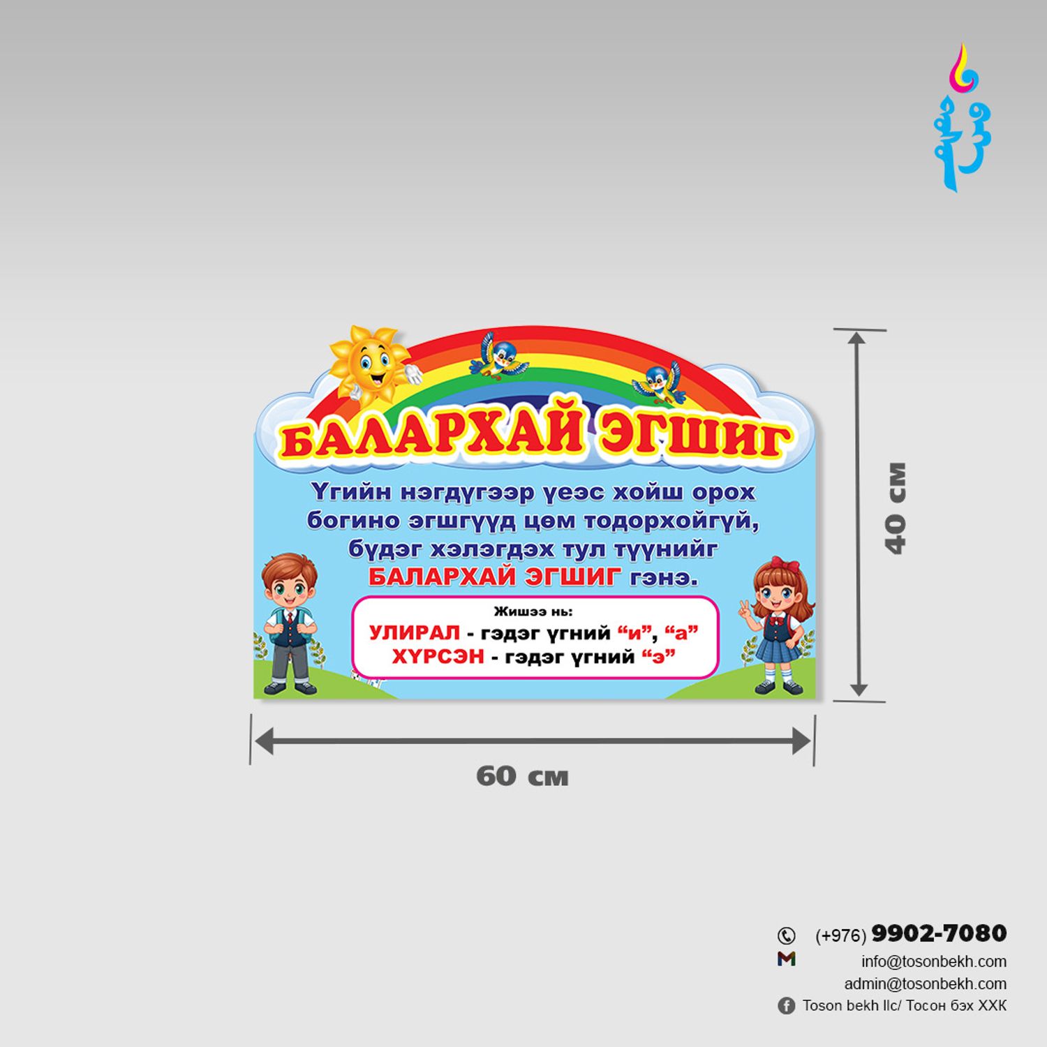 Монгол хэлний самбар