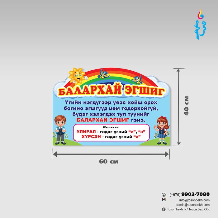 Монгол хэлний самбар