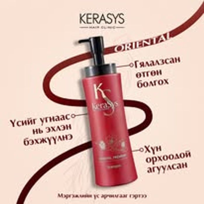 Шампунь Kerasys Oriental