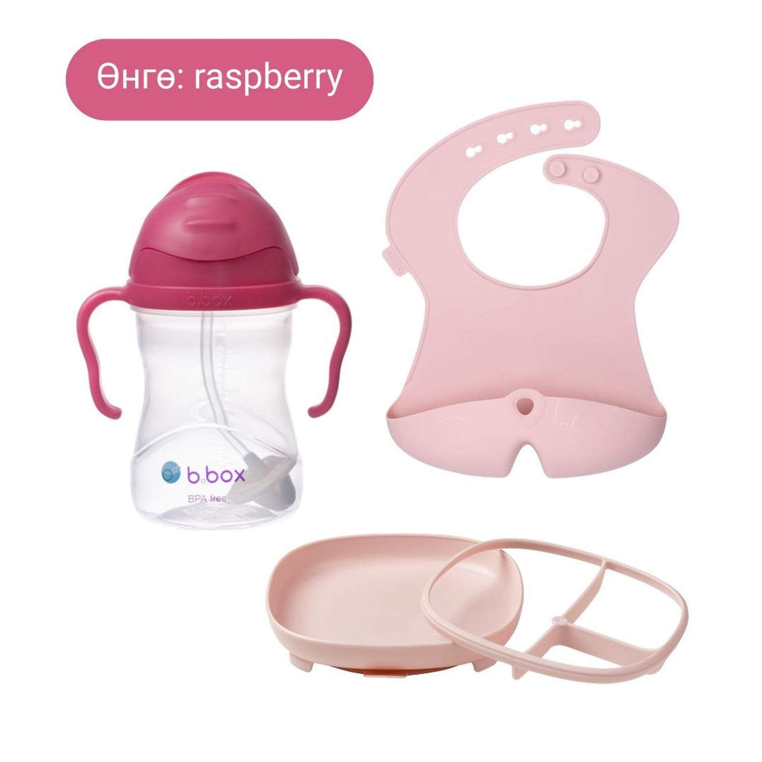 Бор хоолны багц / Solid Food Bundle - raspberry