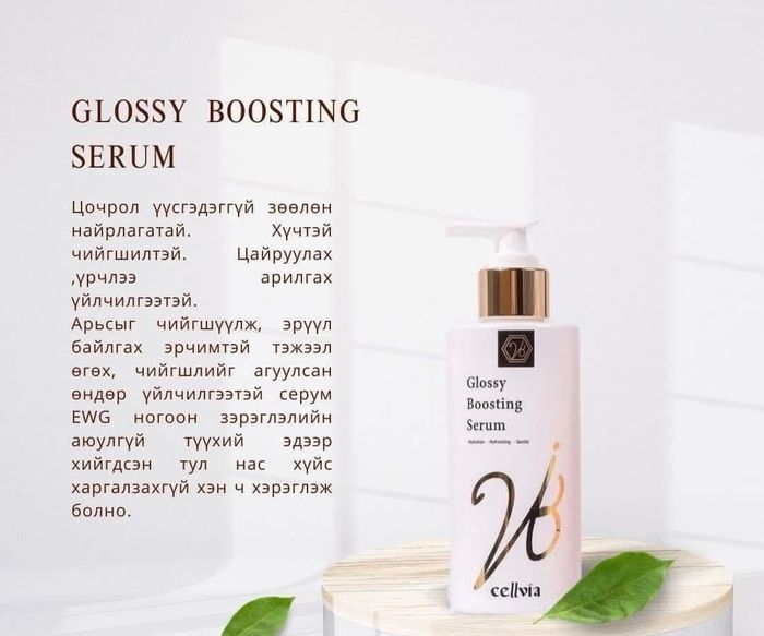 Glossy Boosting Serum (200ml)