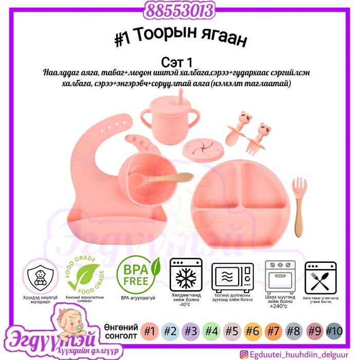 Силикон аяга тавагны сет 