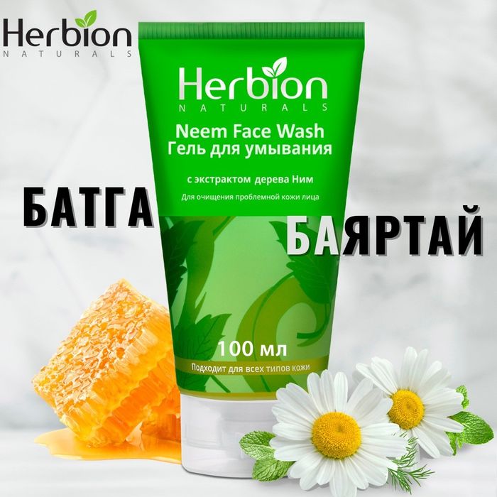 Herbion Neem face wash