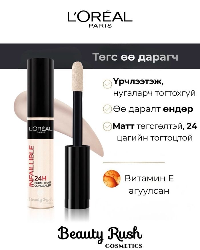 Loreal Infallible concealer