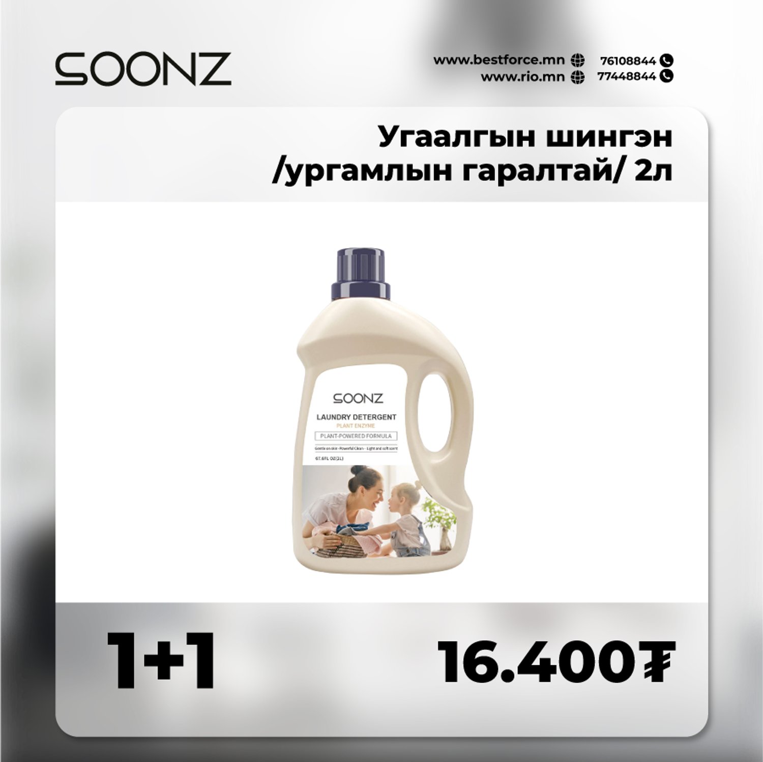 Soonz угаалгын шингэн вок 2л