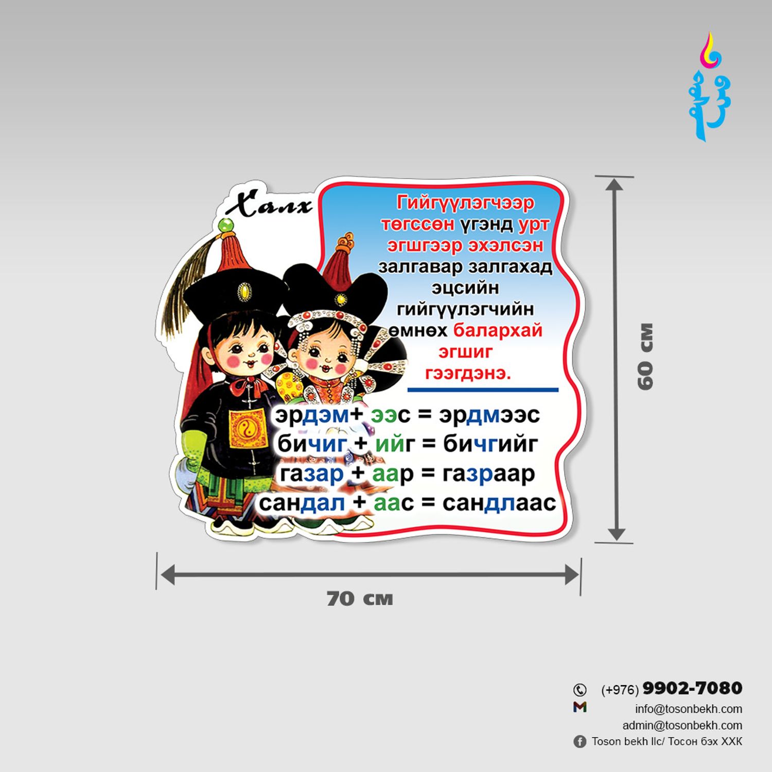 Монгол хэлний дүрэм