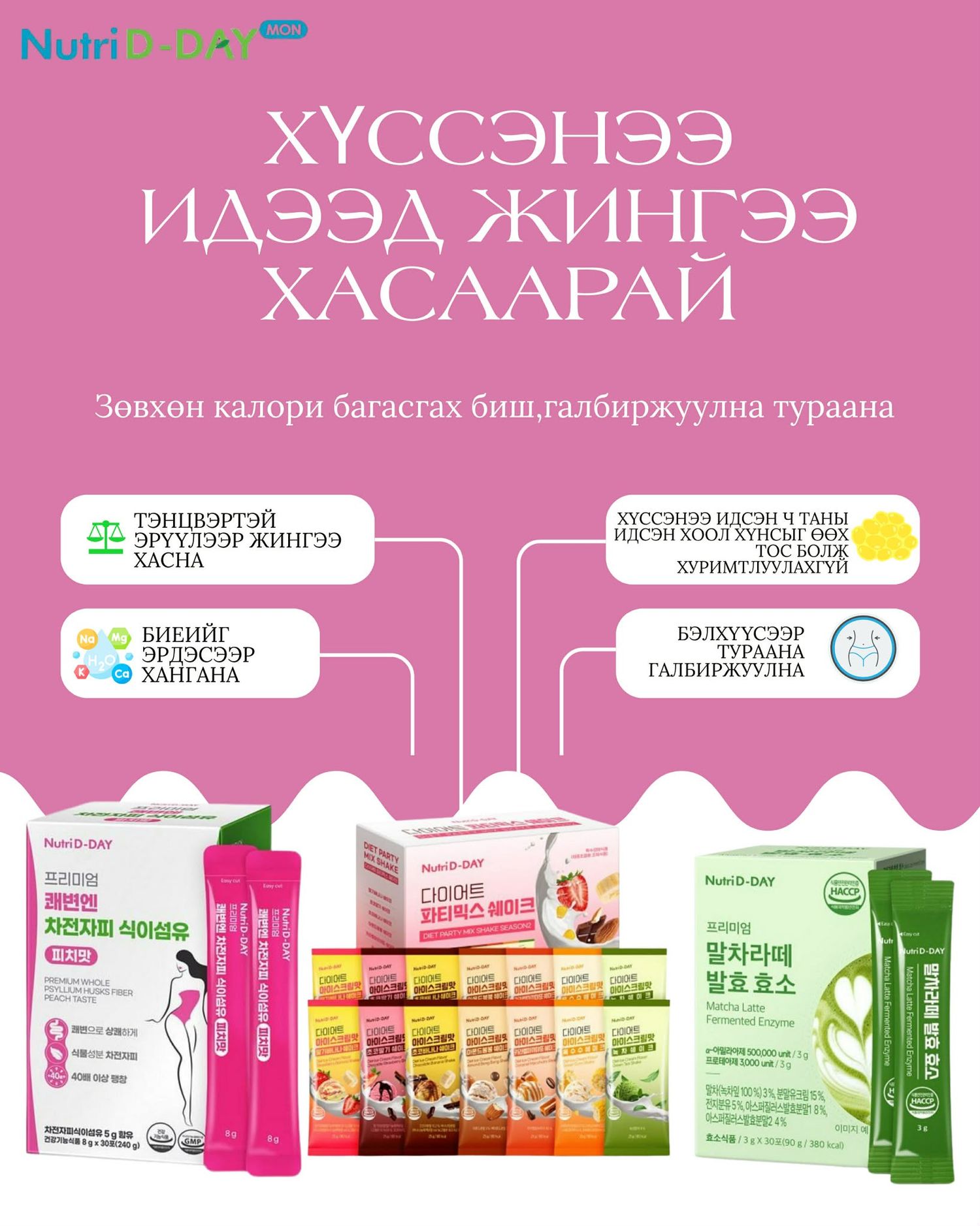 DIET SET 