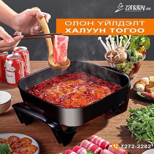 Цахилгаан тогоо - ZAHIALAY.MN