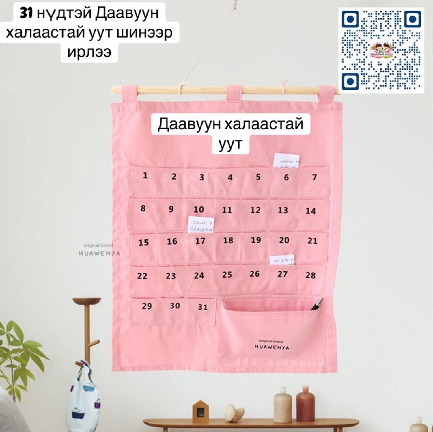 Даавуун халаастай уут 