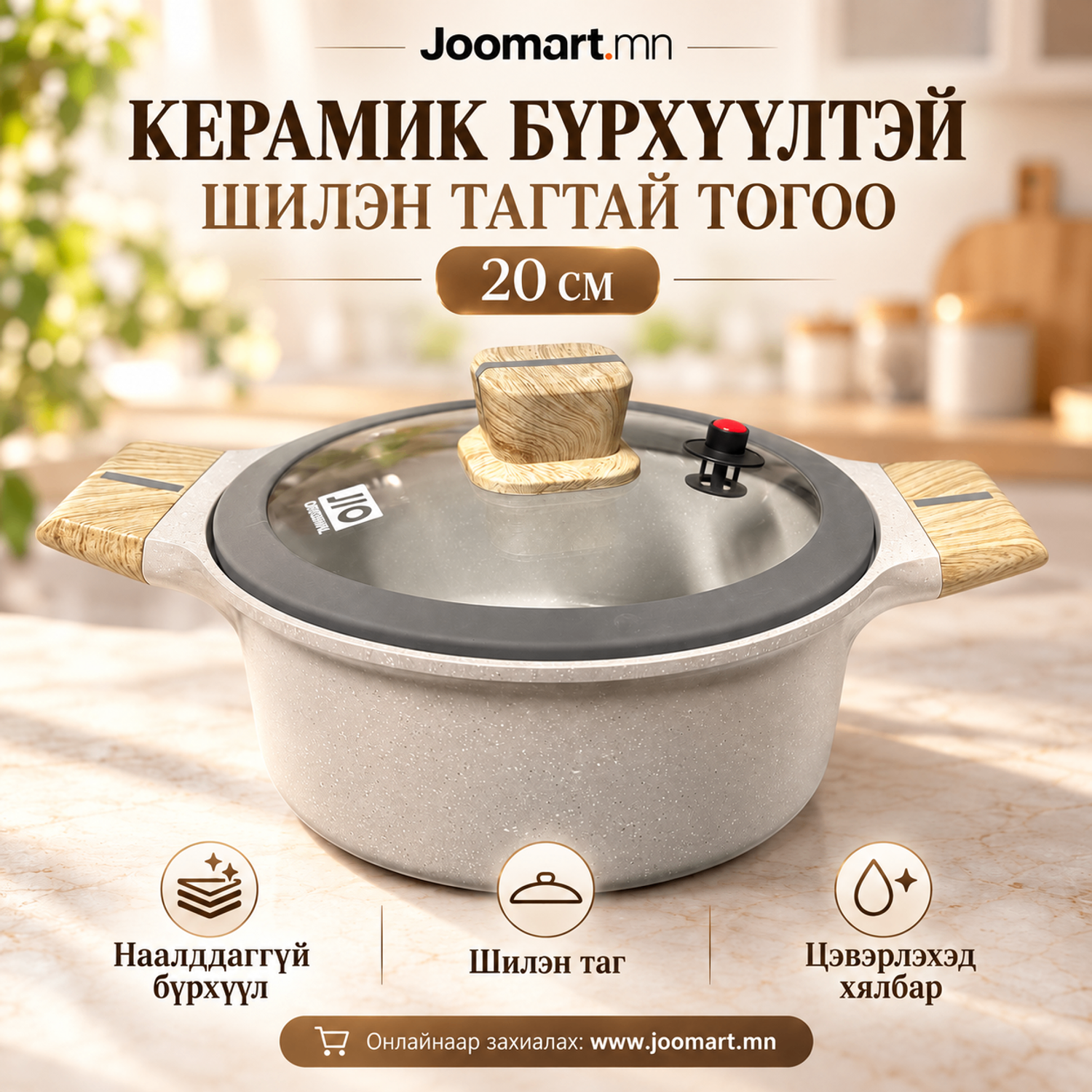 Тогоо, гранитан бүрхүүлтэй, шилэн тагтай, JIO ORIGINAL, J-17120, 20 см