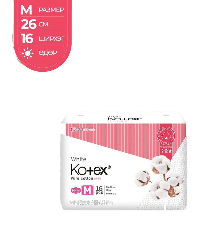 Ариун цэврийн хэрэглэл Kotex pure cotton
