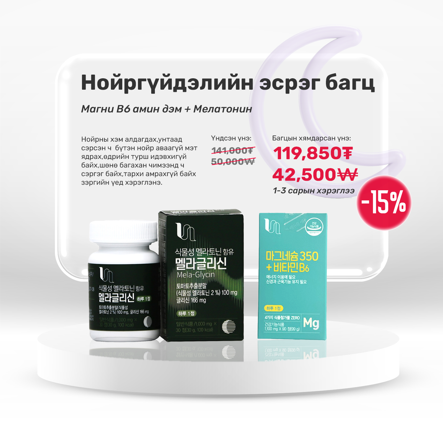 Нойргүйдэлийн эсрэг багц