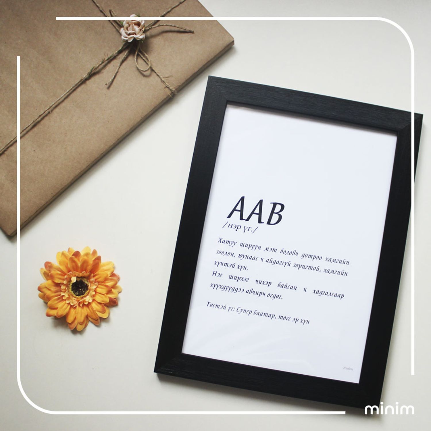 Аав - үгийн тодорхойлолт