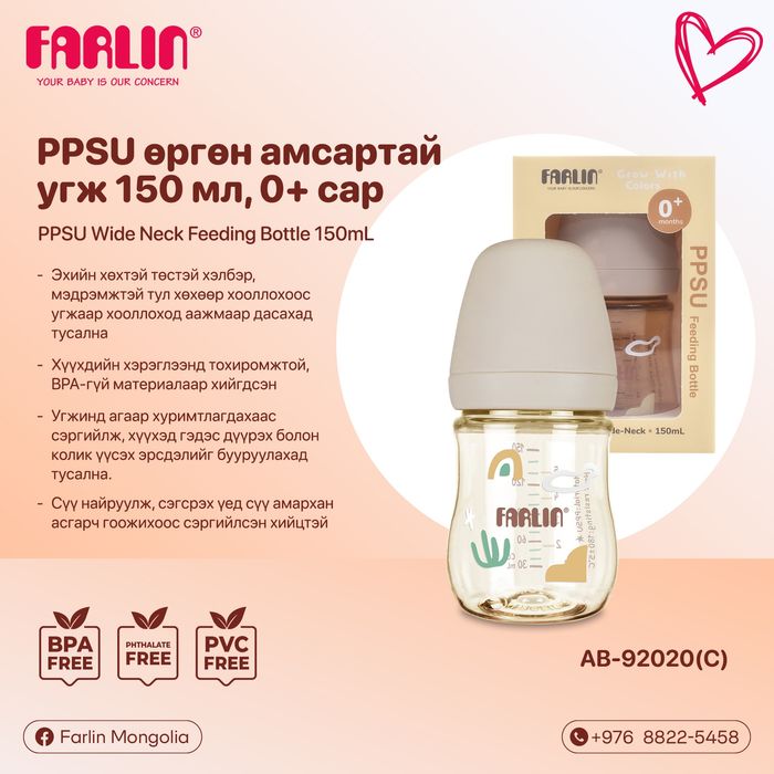 PPSU материалтай угж