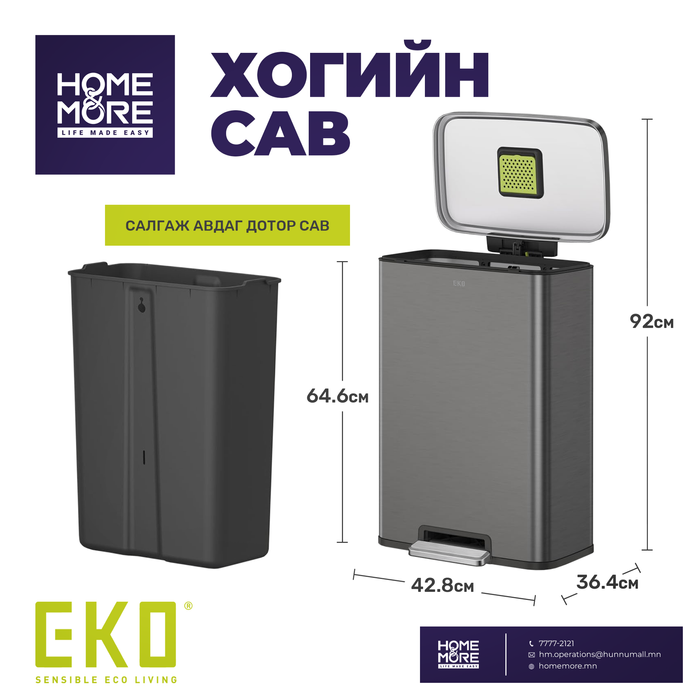 EK9161P-30L-MBS гишгэж онгойдог хогийн сав /хар өнгөтэй/