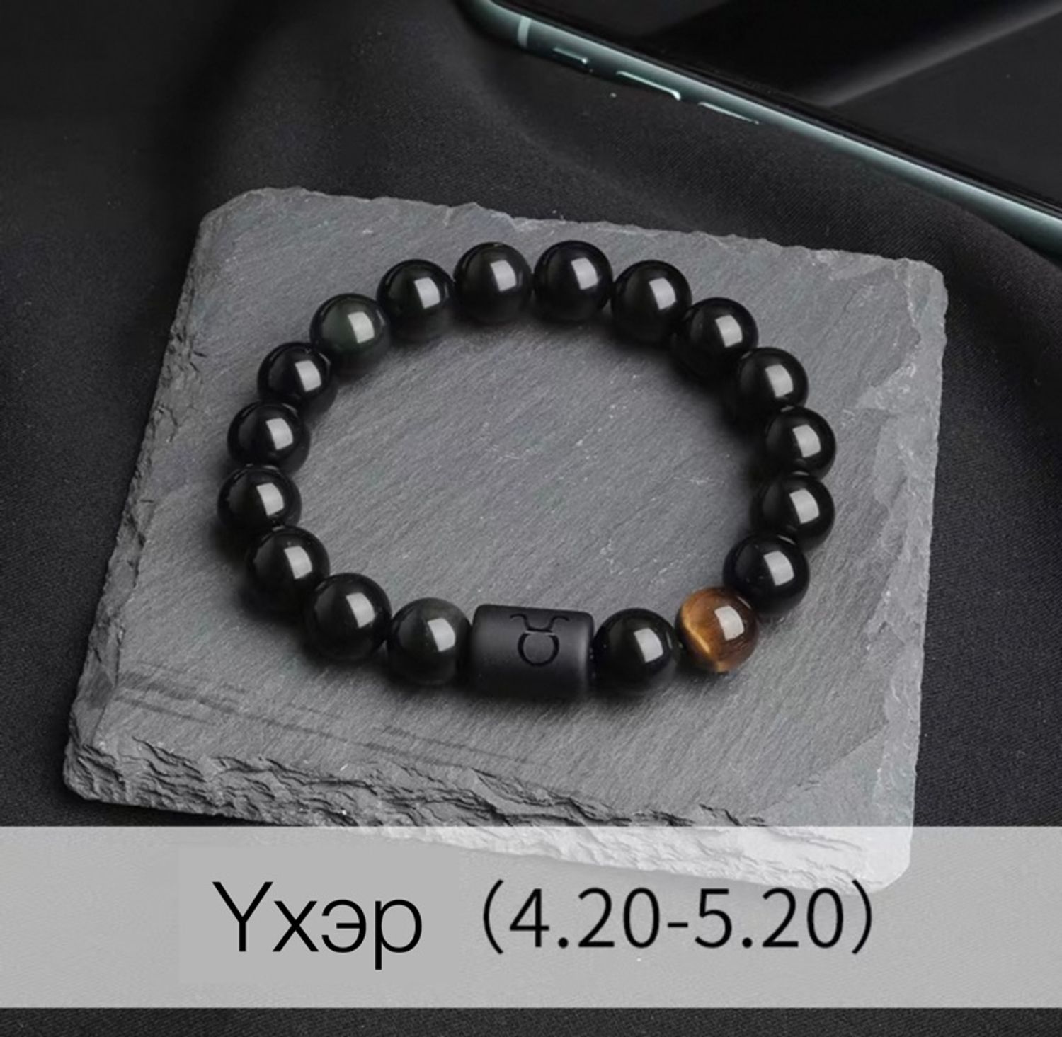 Үхэр ордны бугуйвч