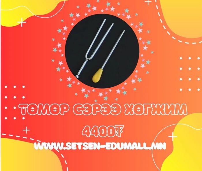 Төмөр сэрээ хөгжим