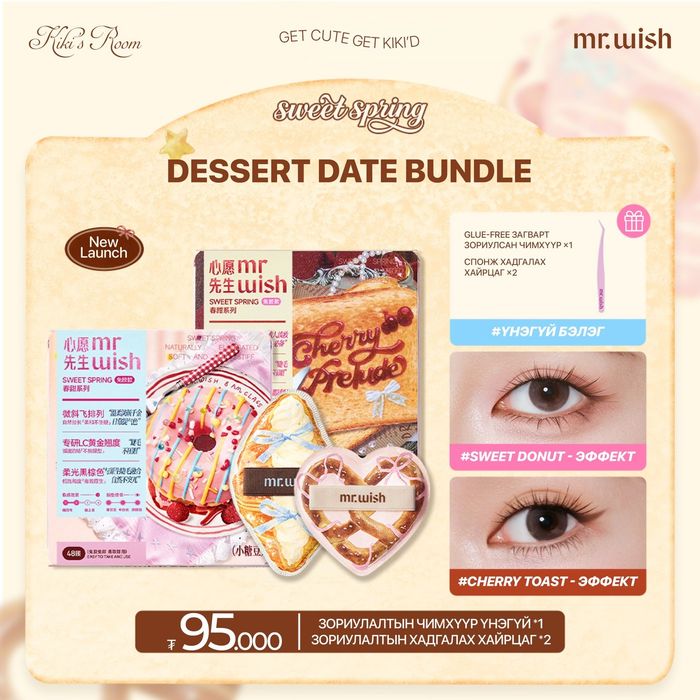 DESSERT DATE BUNDLE