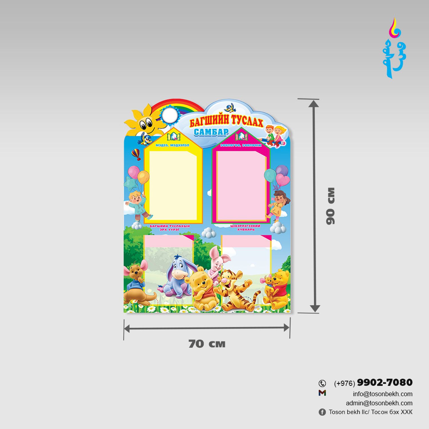 Багшийн туслах