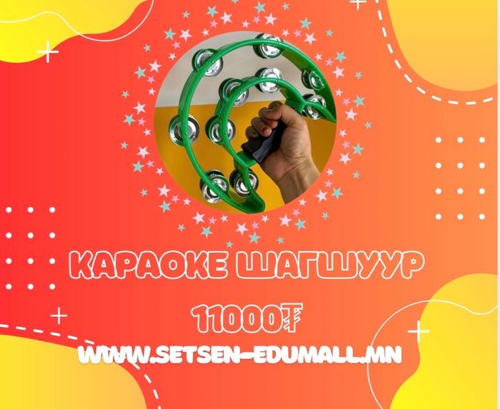 Караоке шагшуур 