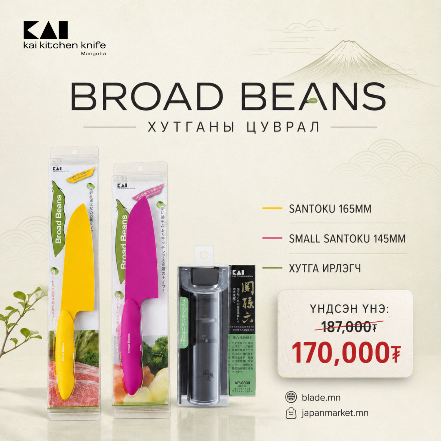 Kai Broad Beans хутганы "ХЯМДРАЛТАЙ БАГЦ-11"