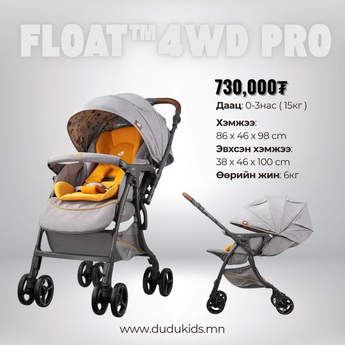 Joie float™ 4WD pro