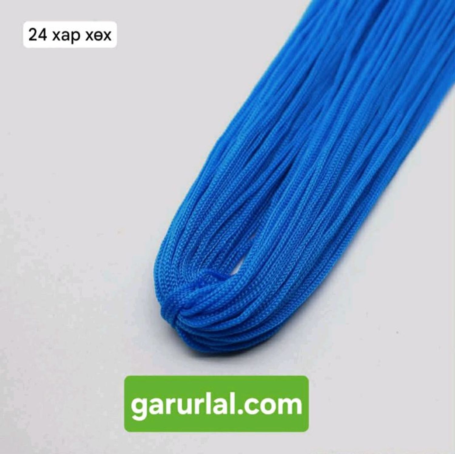 гутлын утас 