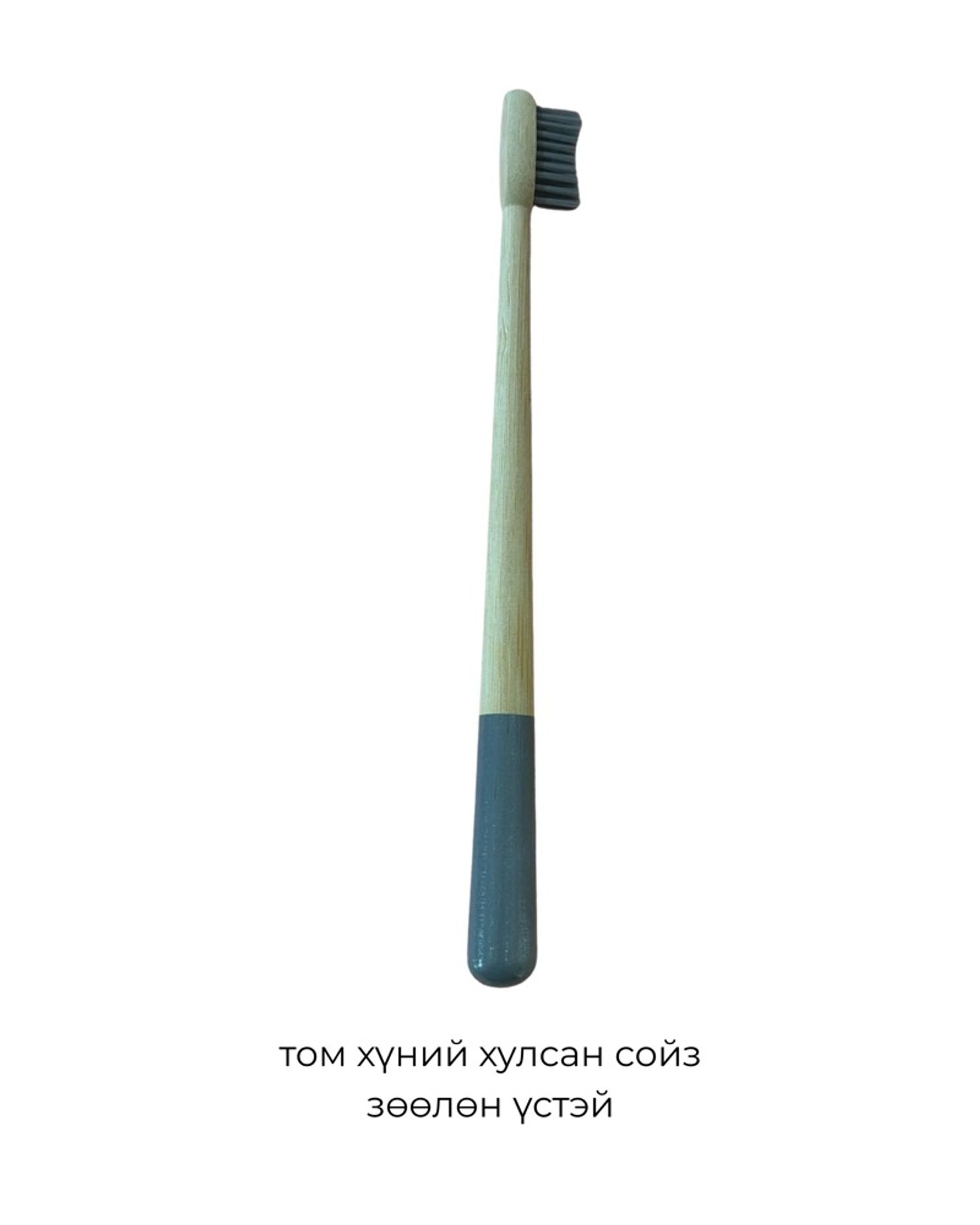 Хулсан сойз, том хүн
