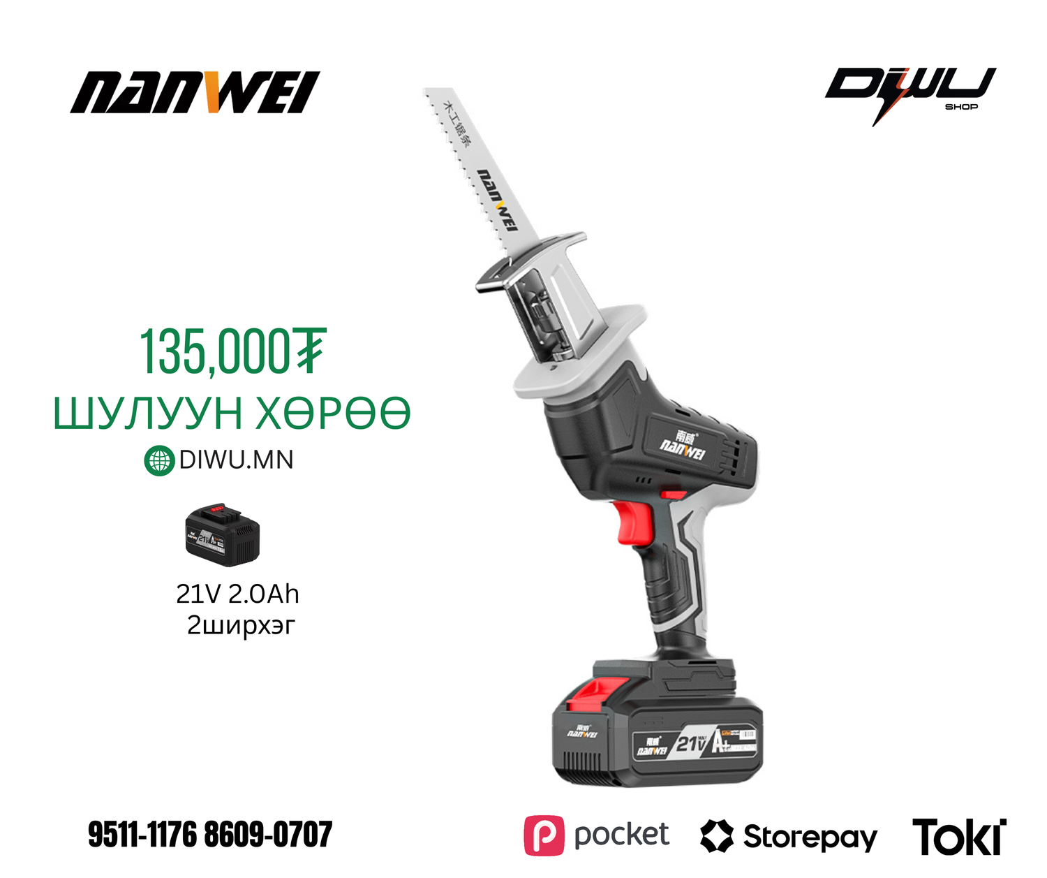 Nanwei шулуун хөрөө